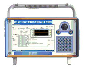 HW-DITS2000 便携式智能故障指示器测试仪
