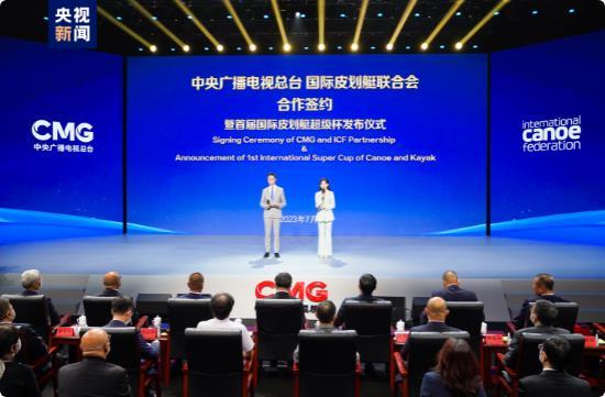 中央广播电视总台携手国
