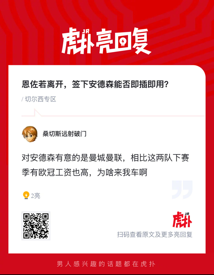 切尔西或迎安德森补强中