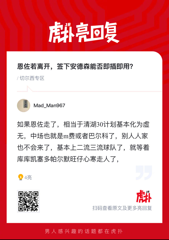 切尔西或迎安德森补强中场 恩佐离队引热议