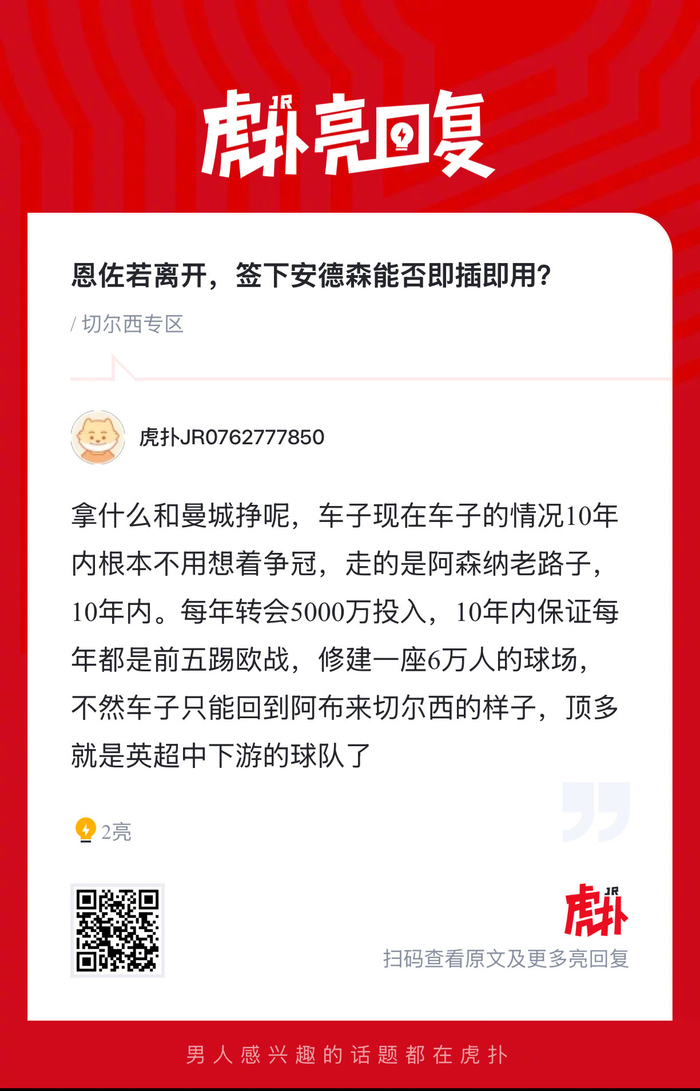 切尔西或迎安德森补强中场 恩佐离队引热议