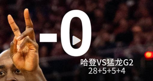 猛龙季后赛惊现历史级低命中率逆转骑士系列赛
